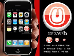UCWeb瀏覽器 從Logo設計到軟件架構的匠心之旅